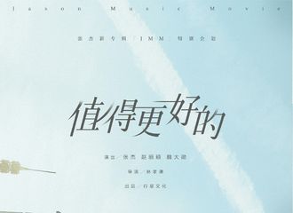 [新闻]210807 小小天台，承载着年少梦想 《值得更好的》天台版海报发布