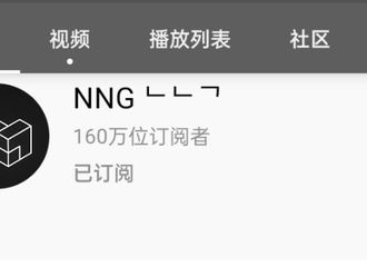 [分享]210807 灿烈个人油管频道“NNG”订阅人数突破160万！