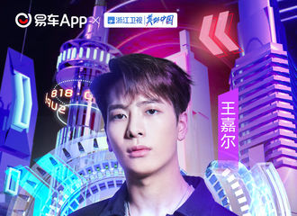 [新闻]210807 王嘉尔正式加盟“浙江卫视818汽车狂欢夜晚会”