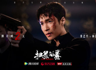 [新闻]210808 《扫黑风暴》宣传剧照再公开，狠人小林即将上线