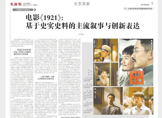 [分享]210808 《文汇报》点评电视剧《叛逆者》：二度成长与信念淬炼