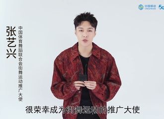 [新闻]210808 2024年奥运有霹雳舞，和街舞大使张艺兴一起为奥运健儿加油！