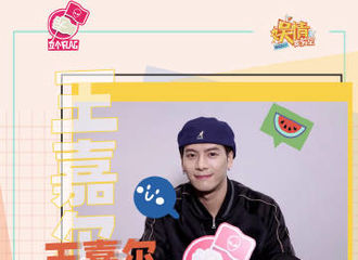 [分享]210809 王嘉尔做客「立个flag」专访预告来袭~
