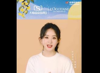 [新闻]210810 赵丽颖12日品牌活动揭开面纱 晚上八点锁定欧舒丹直播间不见不散