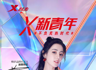 [新闻]210812 迪丽热巴成为特步品牌代言人 不负炙热时代，创造无限可能！