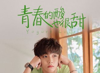 [新闻]210812 环球音乐发布《青春的酸也很甜》战报 陈立农首发单曲话题总阅读量突破2.8亿+