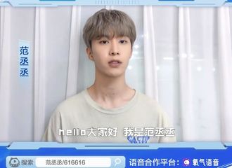 [新闻]210813 范丞丞将携UFG队员首次亮相虎牙直播 今晚19:00与电竞丞不见不散