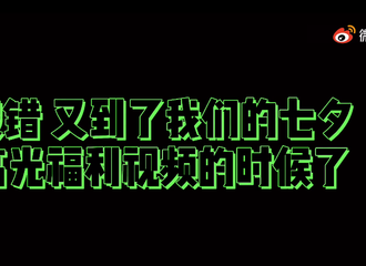 [新闻]210814 Justin的七夕福利视频准时送达 机灵鬼顺便为新综艺《你我皆王者》宣传一波