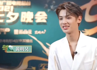 [新闻]210816 黄明昊七夕晚会快问快答篇 人帅嘴甜的汀汀怎么能不招人喜欢？