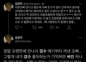 [分享]210816 推主分享暻秀在部队中的美谈，善良大方贴心