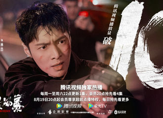 [新闻]210818 电视剧《扫黑风暴》播放量破10亿！跟随小林警官的步伐继续前行！