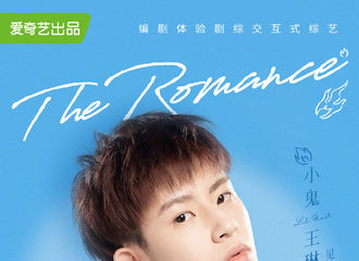 [新闻]210819 《恋恋剧中人》首期节目正式上线 这个秋天，小鬼和你一起感悟浪漫