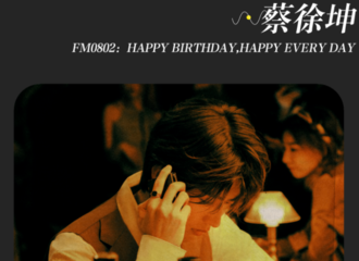 [新闻]210819 听说今天是你生日？快来查收坤坤给你的生日祝福吧！