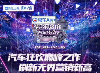 [新闻]210820 浙江卫视818汽车夜发布数据战报 收视热度全领域领跑！ 