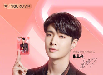 [新闻]210820 优酷VIP会员代言人张艺兴的定制版艺兴聚星会员卡火热上线