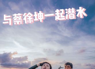 [新闻]210821 坤子哥已将BKing气质刻烟吸肺 三亚教练分享与坤坤一起潜水的二三事
