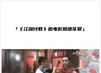 [分享]210822 艺兴《江湖讨教》微电影花絮公开，开启全“兴”江湖