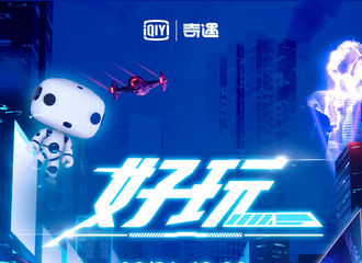 [新闻]210824 小鬼全新行程成功掉落！31日晚七点爱奇艺奇遇3新品发布会不见不散
