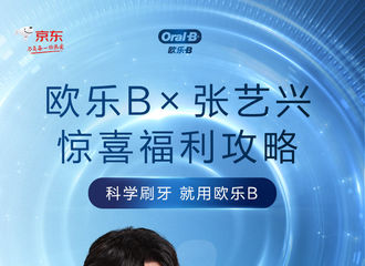 [分享]210824 欧乐B×张艺兴 Pro新品发布会将于明天晚上七点开启，代言人也将亲临现场！
