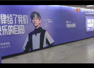 [分享]210824 keep代言人易烊千玺广州地广来了！真想感受一下被四字弟弟“包围”的感觉