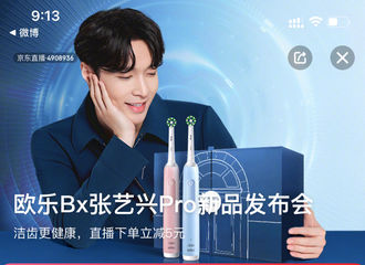 [分享]210825 品牌欧乐B新品发布会直播将于今晚举行，代言人张艺兴与你不见不散