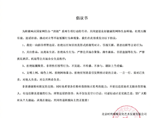 [新闻]210827 王源签署时代峰峻倡议书 积极响应国家网信办“清朗”行动号召