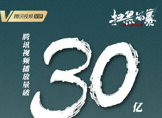 [分享]210829 电视剧《扫黑风暴》播放量破30亿，今天的小林警官穿上警服！