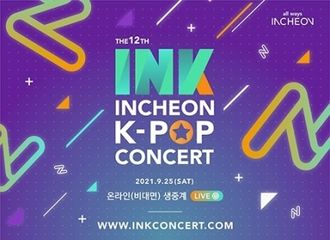 [新闻]210915 INK演唱会阵容公开...NCT127-aespa-theboyz等K-POP明星全体出动