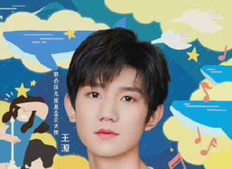 [新闻]211119 #王源世界儿童日新歌#王源世界儿童日主题曲正式预告