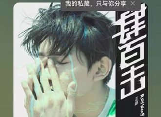 [新闻]211129 恭喜王源《奇妙直播频道》收藏人数破百万