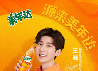 [新闻]211202 王源 跟美年达的果味之旅出发啦！