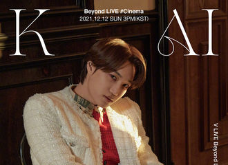 [新闻]211207 “Beyond Live”EXO KAI，首次solo个人演唱会，独一无二的舞台预告