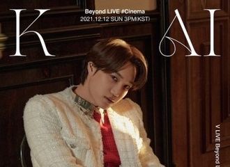 [新闻]211212 EXO KAI今日举办首场solo演唱会...独一无二的表演预告