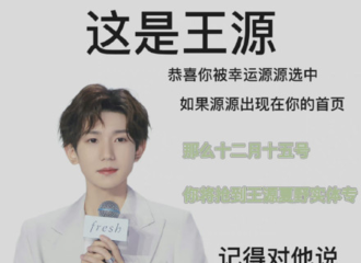 [新闻]211215 王源《夏野了》实体专辑限量开售， 上线直接秒没