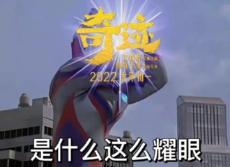 [新闻]211222 哈哈一丝不苟的文保保，大年初一看奇迹啊