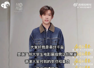 [新闻]220104 恭喜易烊千玺获得广州大学生电影展大学生喜爱男主角
