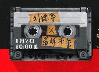 [新闻]220106 刘德华易烊千玺合作，献唱电影《奇迹》宣传主题曲