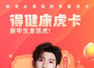 [新闻]220118 @TFBOYS-王源 的专属#虎卡#都有谁get啦