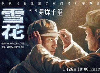 [新闻]220125 #易烊千玺献唱长津湖之水门桥主题曲#