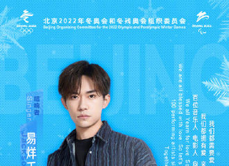 [新闻]220126 向世界唱响中国之声。易烊千玺和北京冬奥一起向未来！