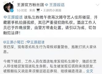 [新闻]220217 【#王源私生被警方带走处理#】