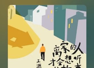 [新闻]220314 #王源离家的人才会想听的故事收藏量破百万#