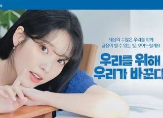 [新闻]220421 友利金融集团选择歌手IU作为新的广告模特
