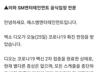 [新闻]220504 EXO D.O.，新型冠状病毒确诊“自我隔离和居家治疗”