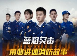 [新闻]220505 #蓝焰突击# 收官战报 恭喜《蓝焰突击》圆满收官
