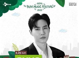 [新闻]220518 EXO金俊勉将于出席首尔 PARK MUSIC FESTIVAL 2022