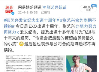 [新闻]220520 #EXO成员列表没有张艺兴了# ​​​