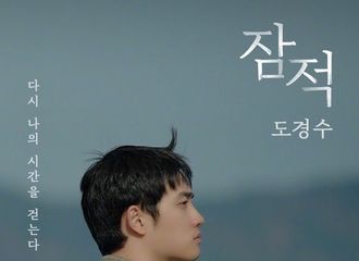 [新闻]220521 都暻秀，通过《潜踪》表达的真心…人性化魅力+坚实的价值观