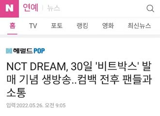 [新闻]220526 NCT DREAM，30日 《Beatbox》发售纪念直播..回归前后和粉丝们进行沟通