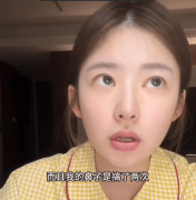 黄一鸣自曝整容整鼻子失败嘴巴歪 鼻子搞了两次
